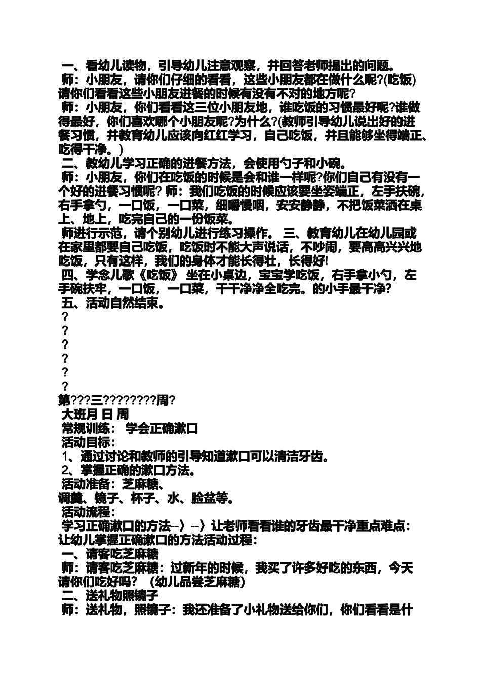 大班健康教案认识五官_第3页