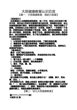 大班健康教案认识五官