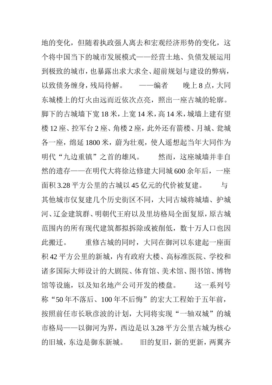 大同造城之殇：欠债200亿-新一届政府决定不再搬迁御东。_第2页