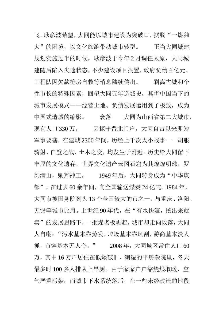 大同造城之殇：欠债200亿-新一届政府决定不再搬迁御东。_第3页