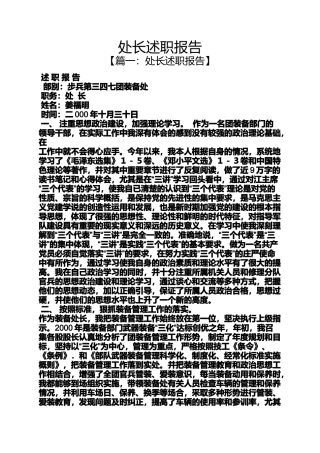 处长述职报告