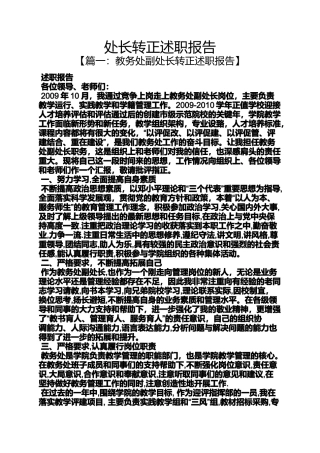 处长转正述职报告