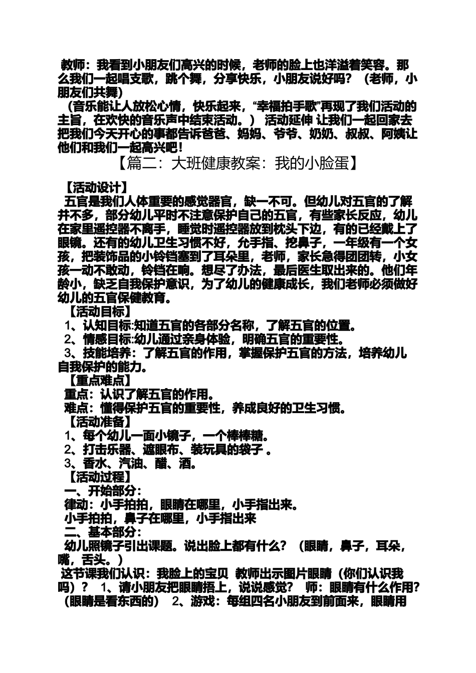 大班健康教案我能够_第3页