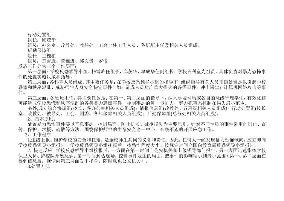 处置暴力恐怖袭击事件应急预案_第3页