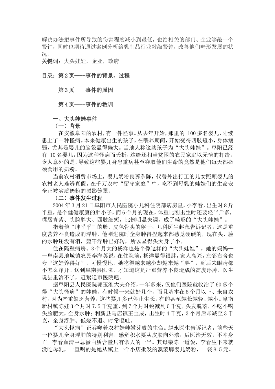 大头娃娃事件分析报告_第2页