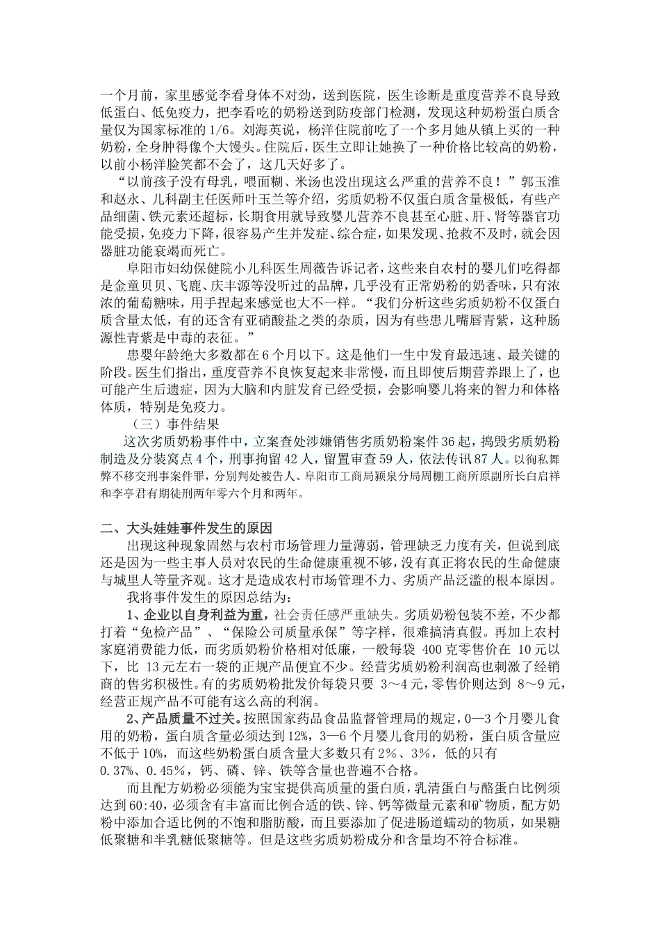 大头娃娃事件分析报告_第3页