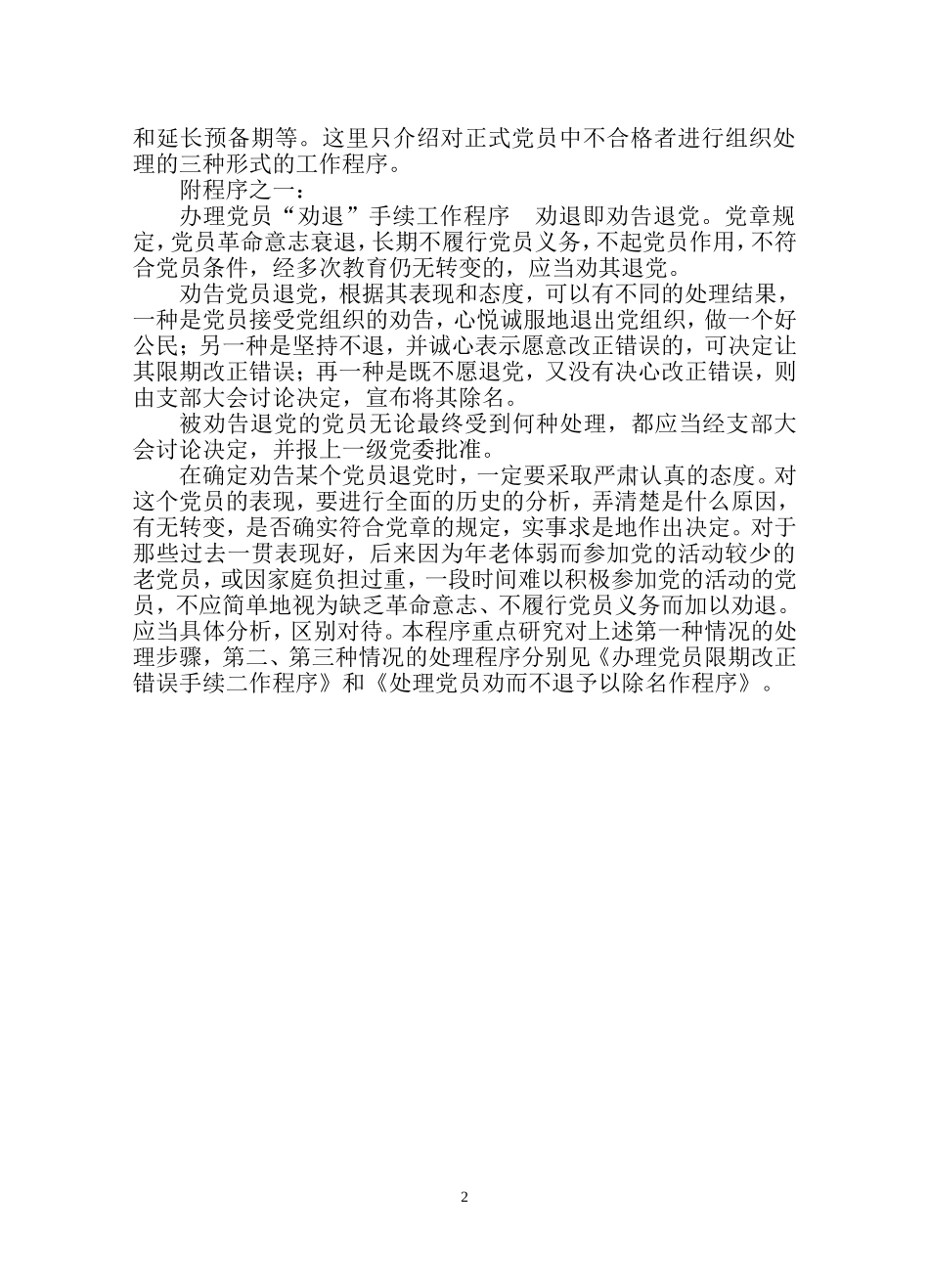 处置不合格党员工作程序_第2页