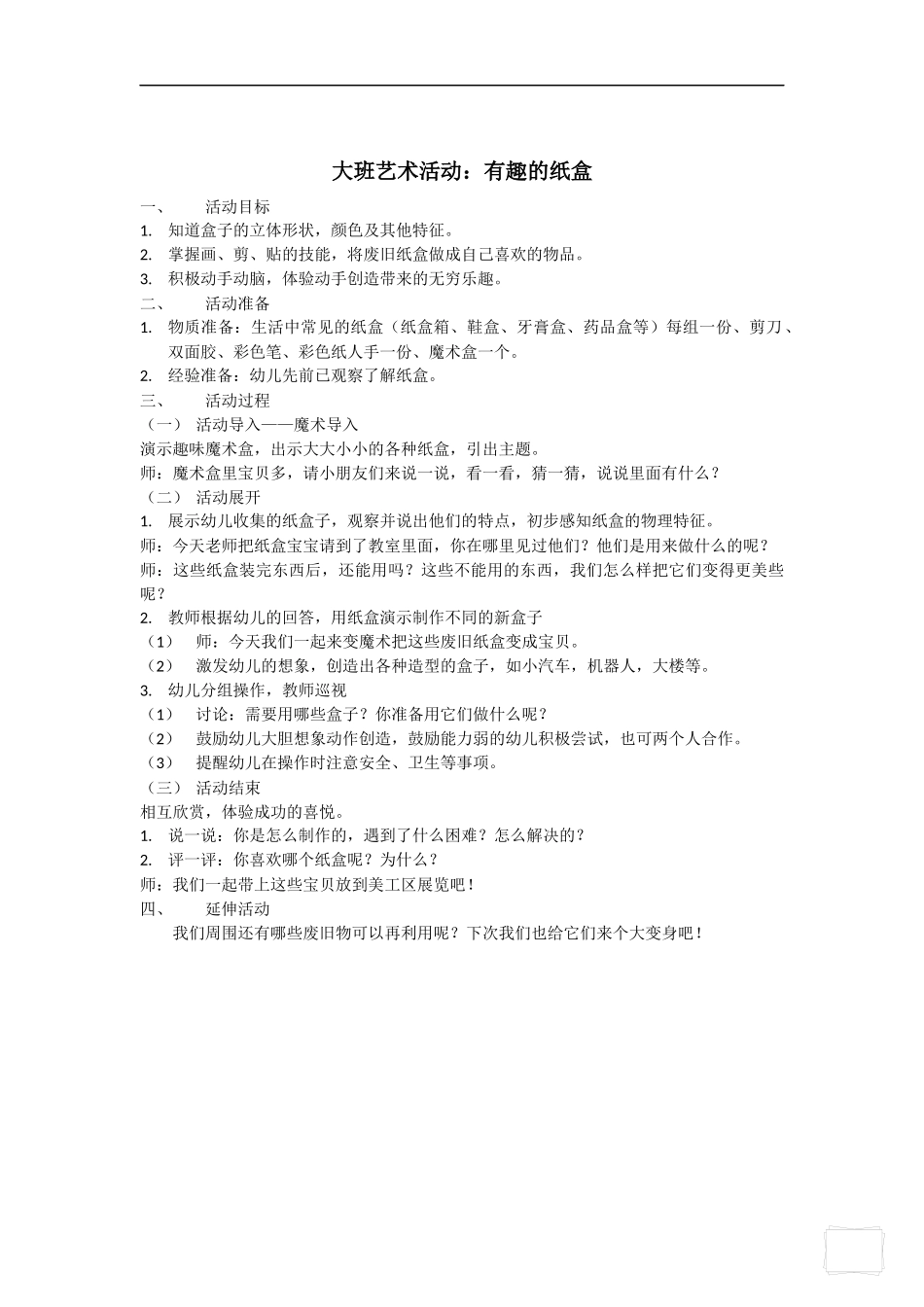 大班健康领域活动_第2页