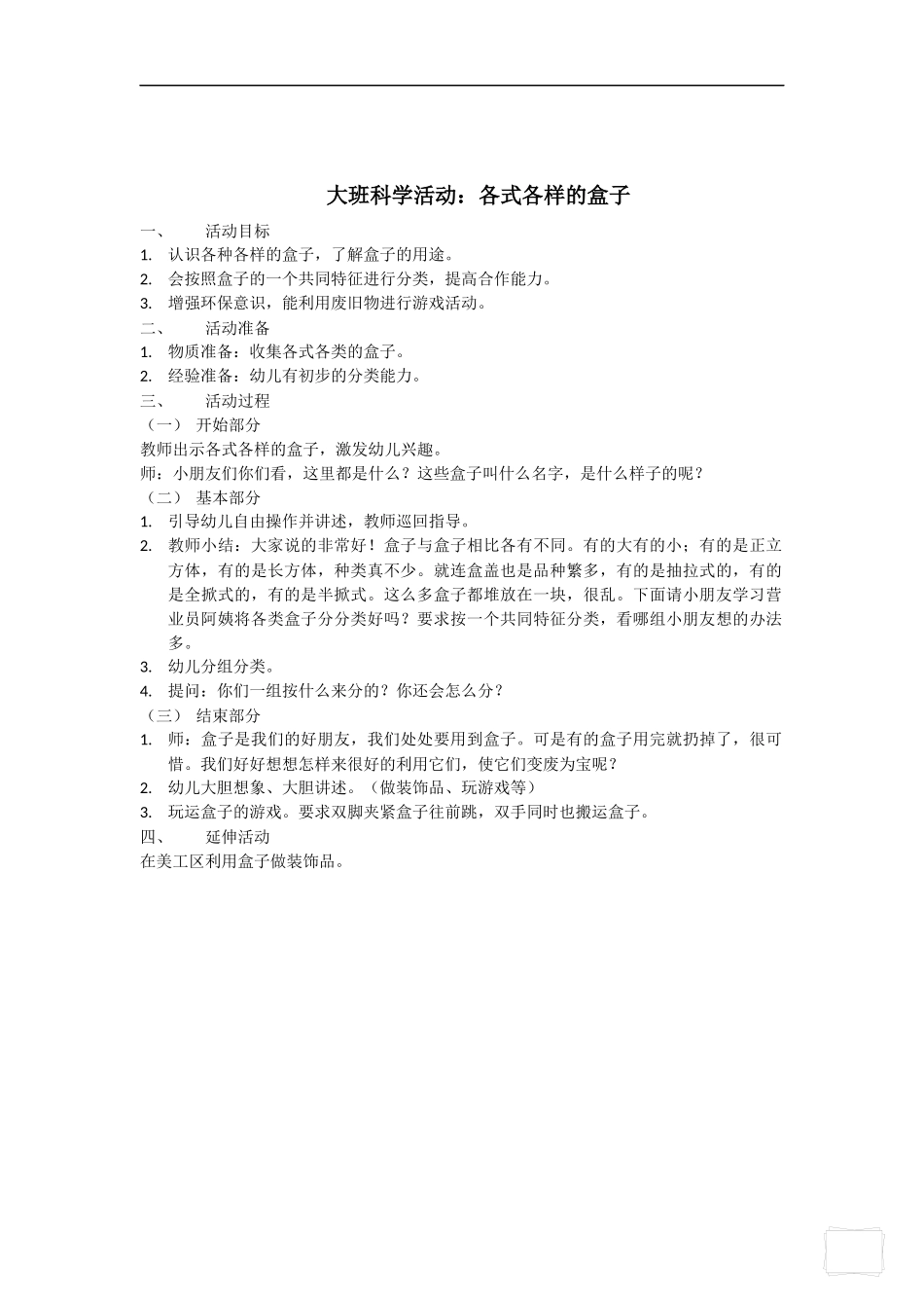 大班健康领域活动_第3页