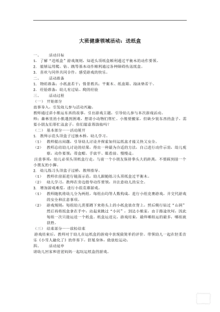 大班健康领域活动