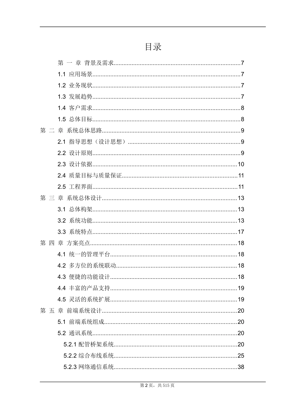 大型综合体弱电智能化解决方案_第2页