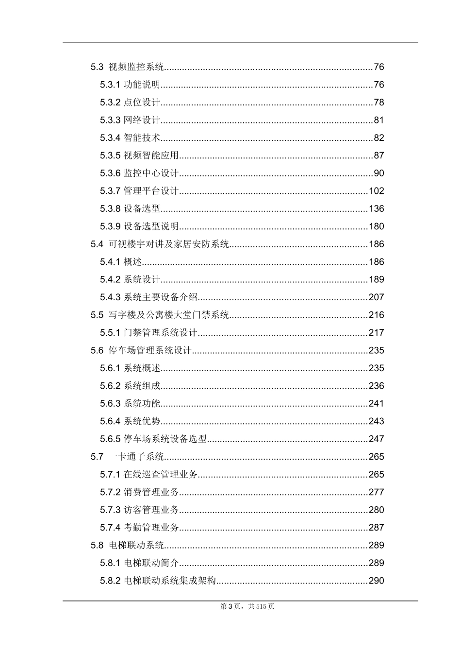 大型综合体弱电智能化解决方案_第3页