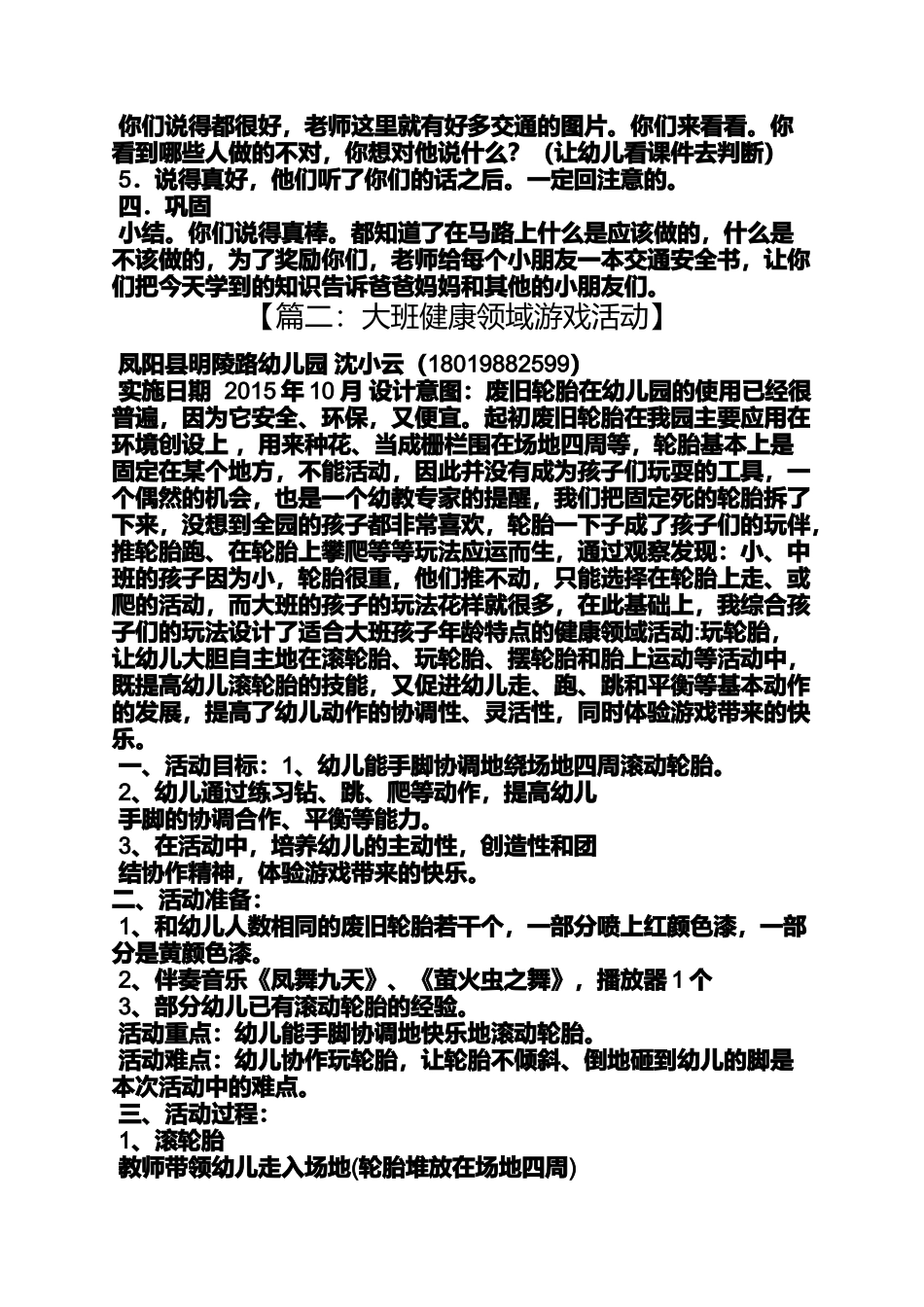 大班健康领域活动教案_第2页