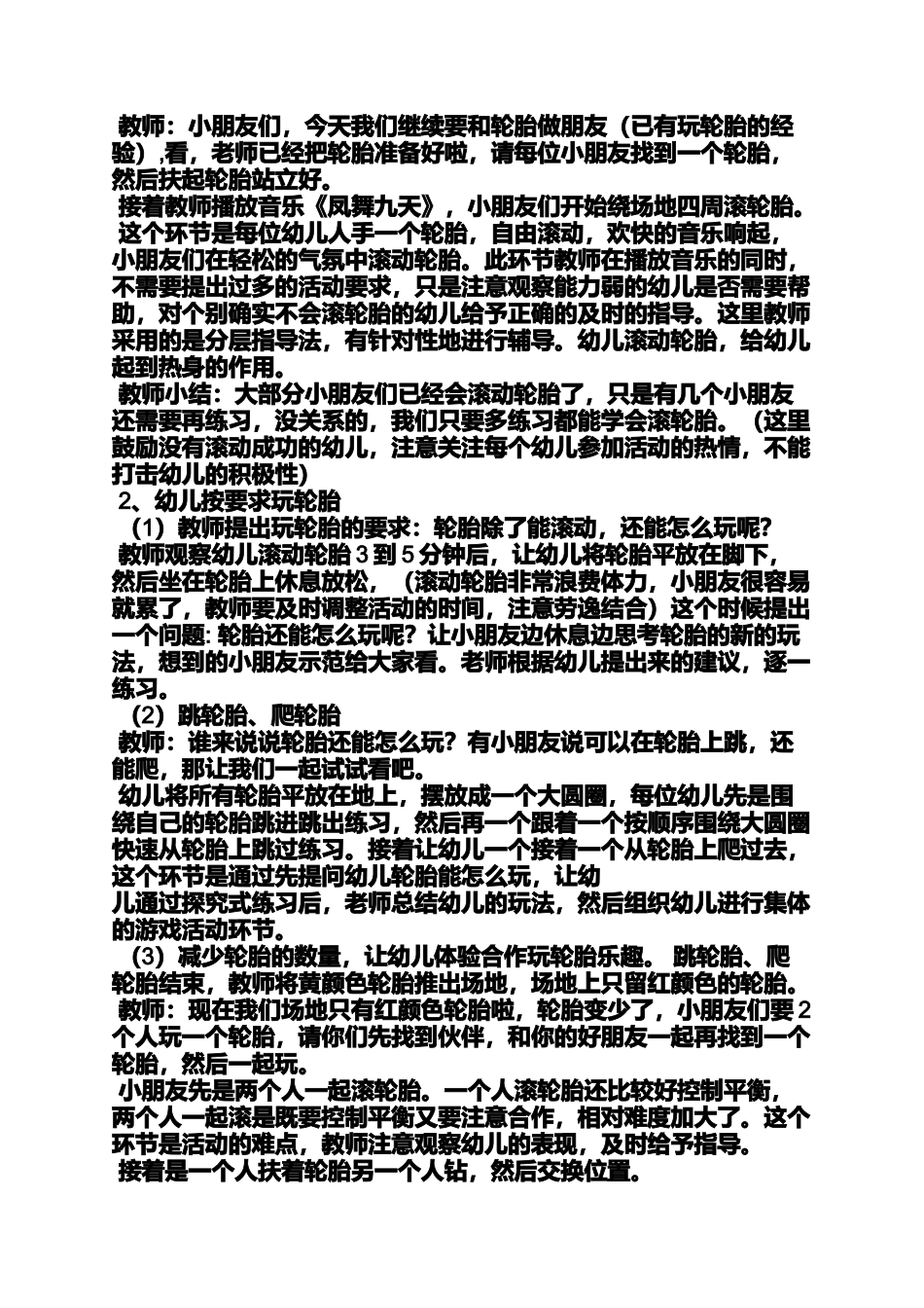 大班健康领域活动教案_第3页