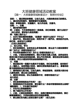 大班健康领域活动教案