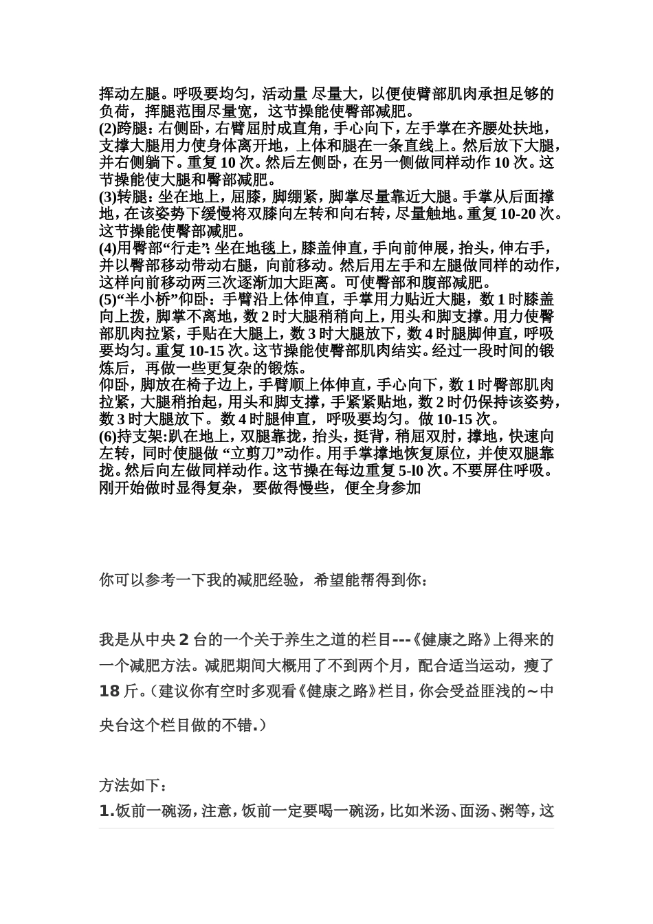 大腿屁股减肥_第2页