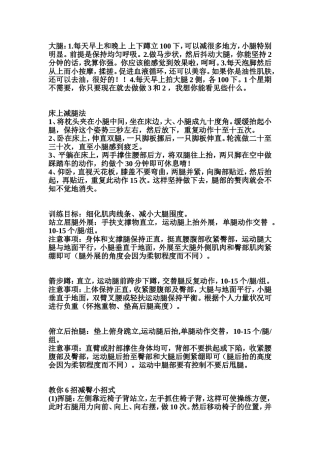 大腿屁股减肥