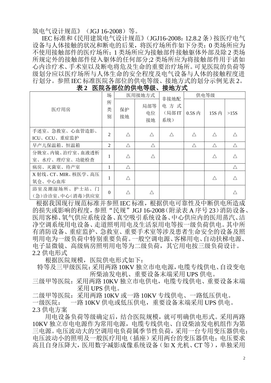 大型综合医院配电设计_第2页