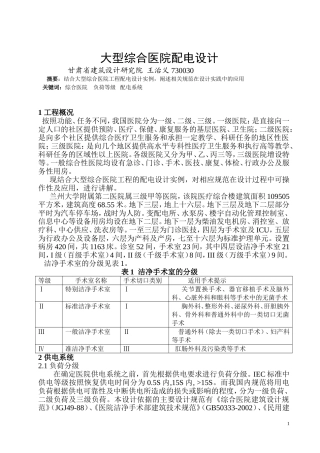 大型综合医院配电设计