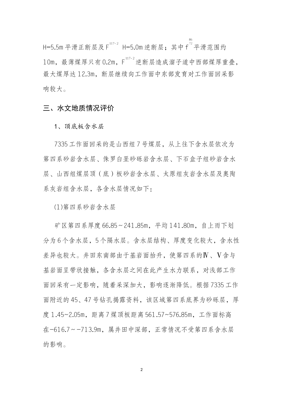 大屯公司徐庄煤矿7335工作面水文地质情况评价及水害隐患治理情况分析报告_第2页