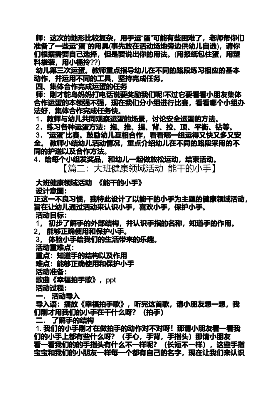 大班健康领域运动教案_第2页