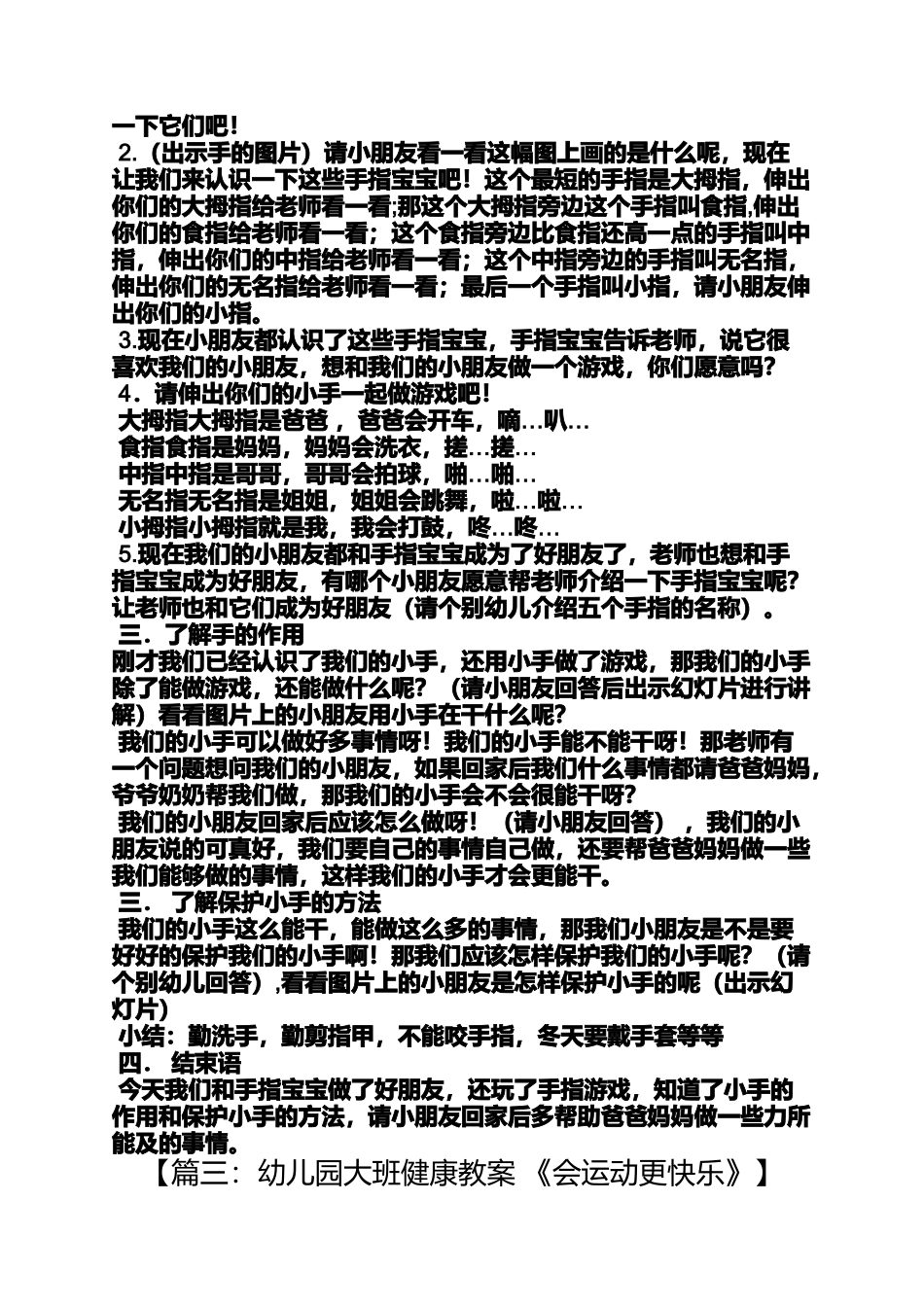 大班健康领域运动教案_第3页