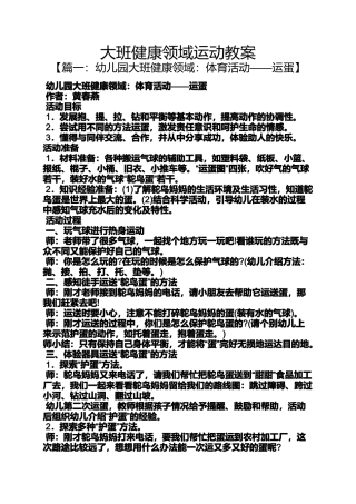 大班健康领域运动教案