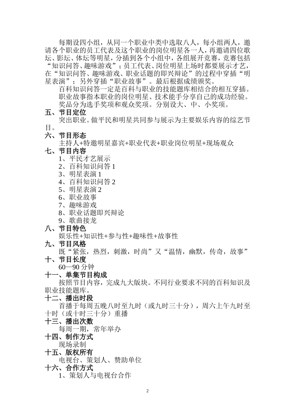 大型综艺节目123_第2页