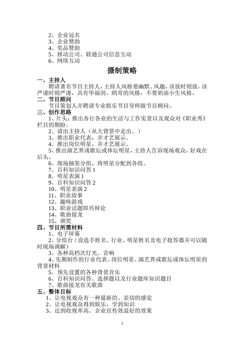 大型综艺节目123_第3页