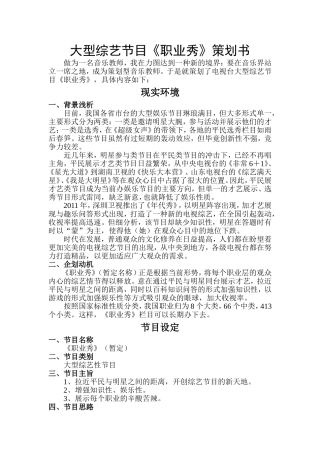 大型综艺节目123