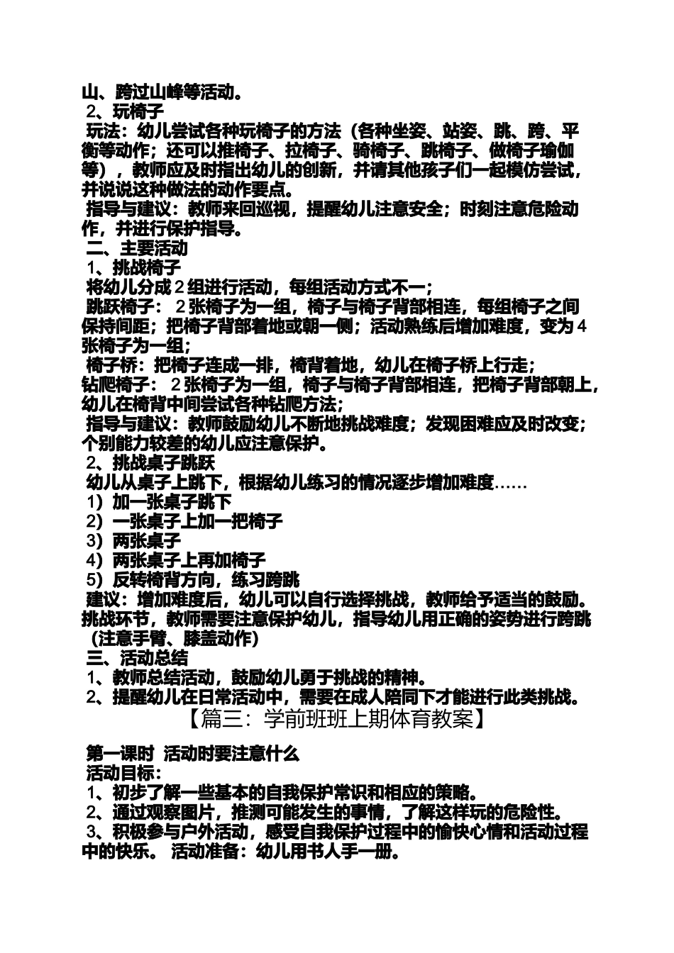 大班健康抢椅子教案_第2页