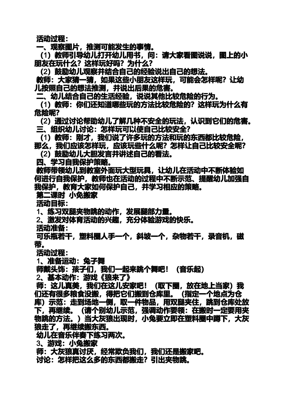 大班健康抢椅子教案_第3页