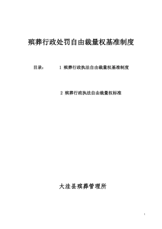 大洼县殡葬管理所行政执法依据行政处罚文本说明