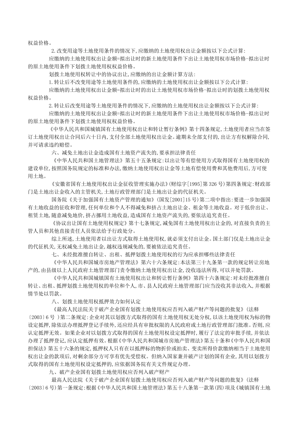 处置划拨土地相关政策解读_第2页