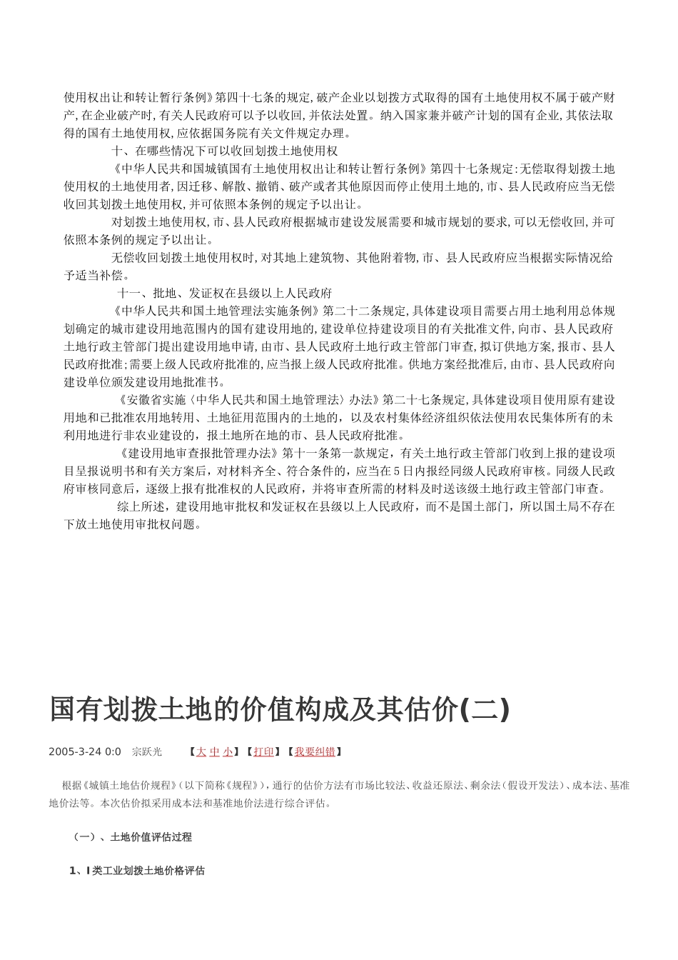 处置划拨土地相关政策解读_第3页