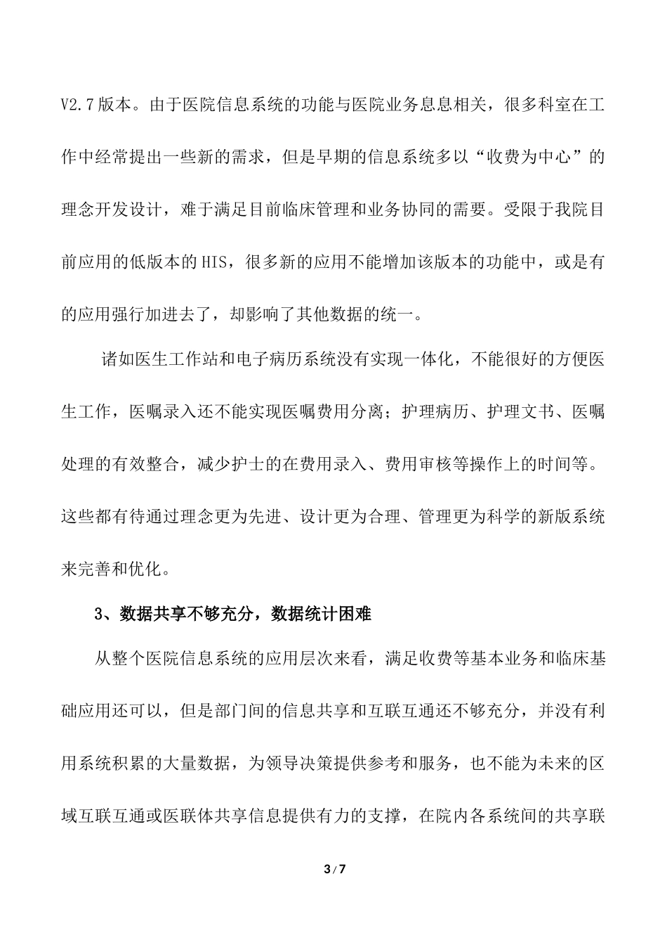大兴安岭地区第二人民医院信息系统升级报告_第3页