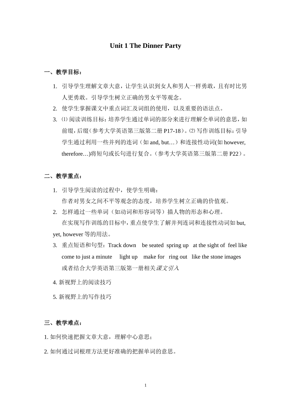 大外一教读写第二册指导手册_第1页