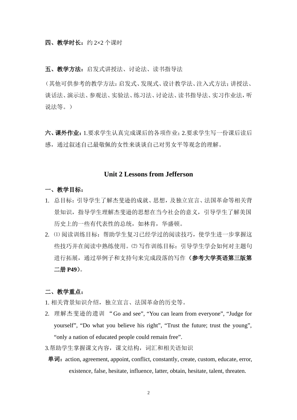 大外一教读写第二册指导手册_第2页