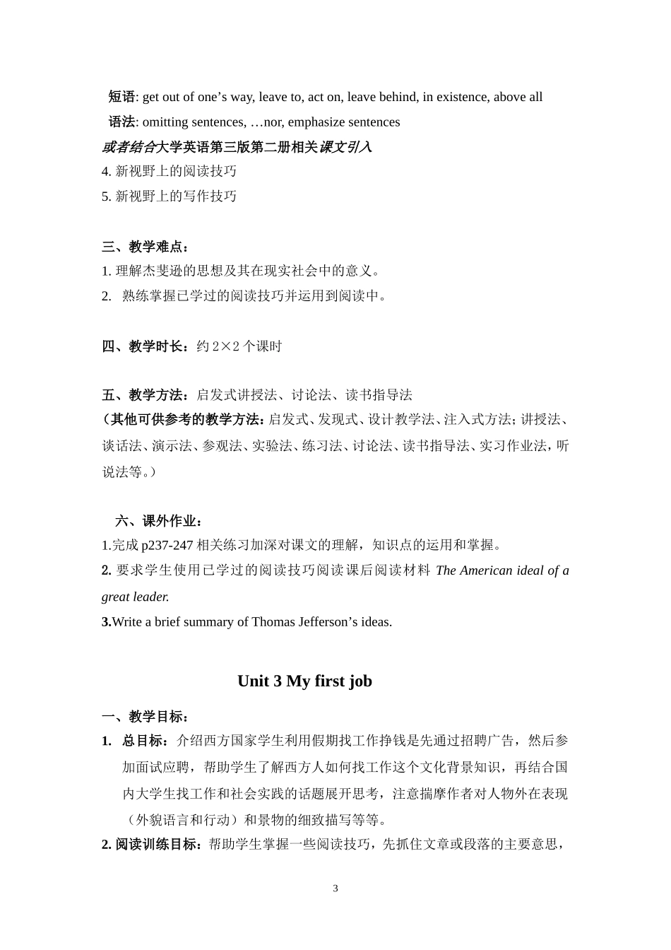 大外一教读写第二册指导手册_第3页