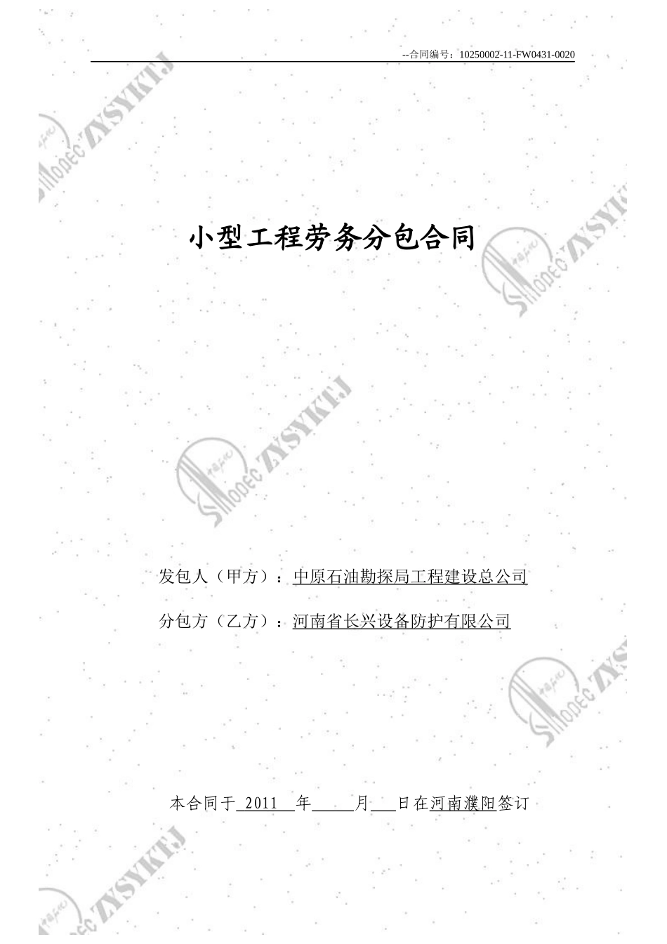 大湾区块地面集输工程站场(一期)、站外污水回注部_第1页