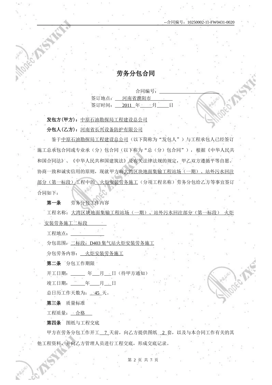 大湾区块地面集输工程站场(一期)、站外污水回注部_第2页