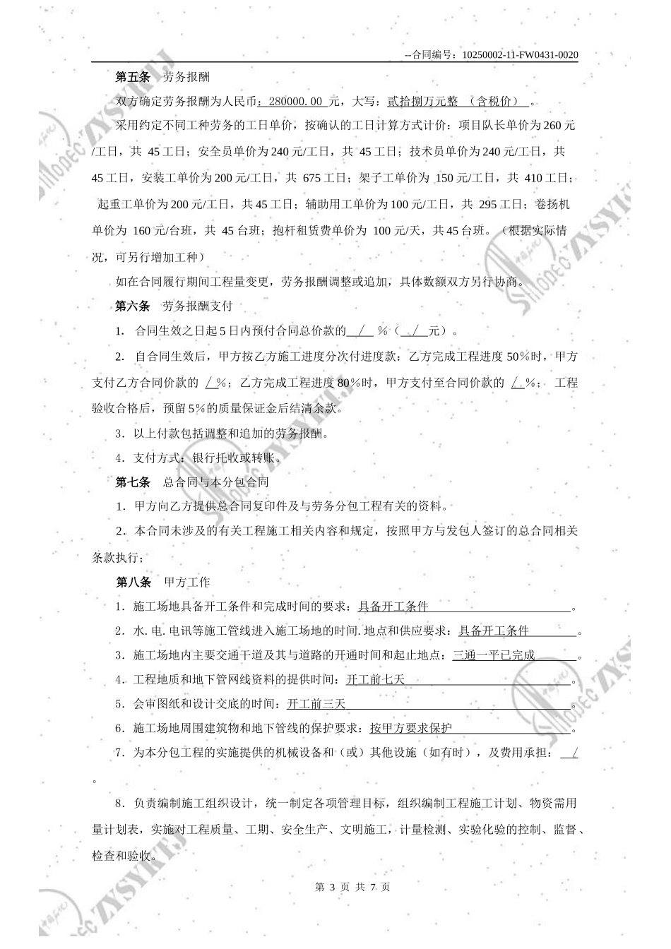 大湾区块地面集输工程站场(一期)、站外污水回注部_第3页