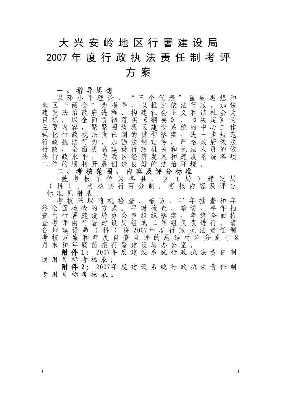 大兴安岭地区行署建设局_第1页