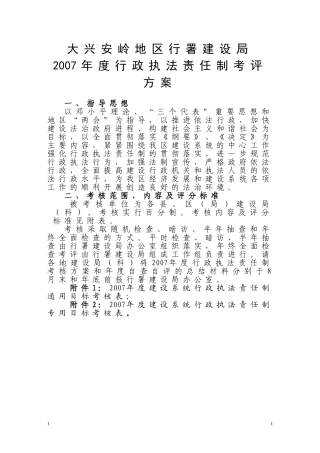 大兴安岭地区行署建设局