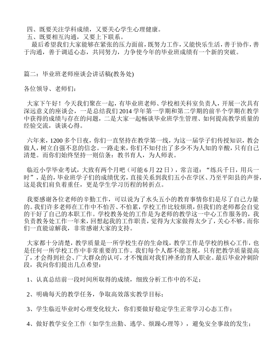 大湾学校教导处毕业班座谈会发言稿_第2页
