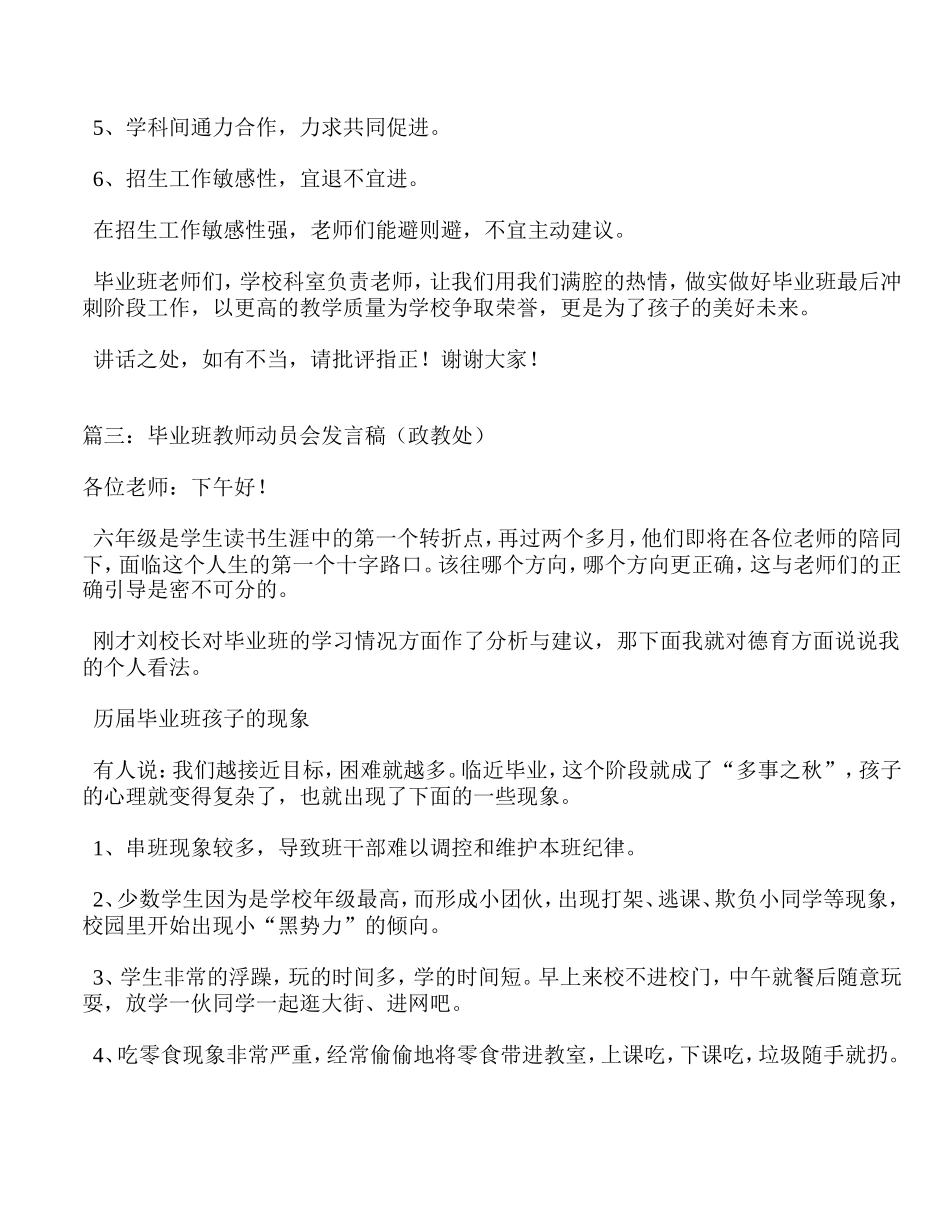 大湾学校教导处毕业班座谈会发言稿_第3页