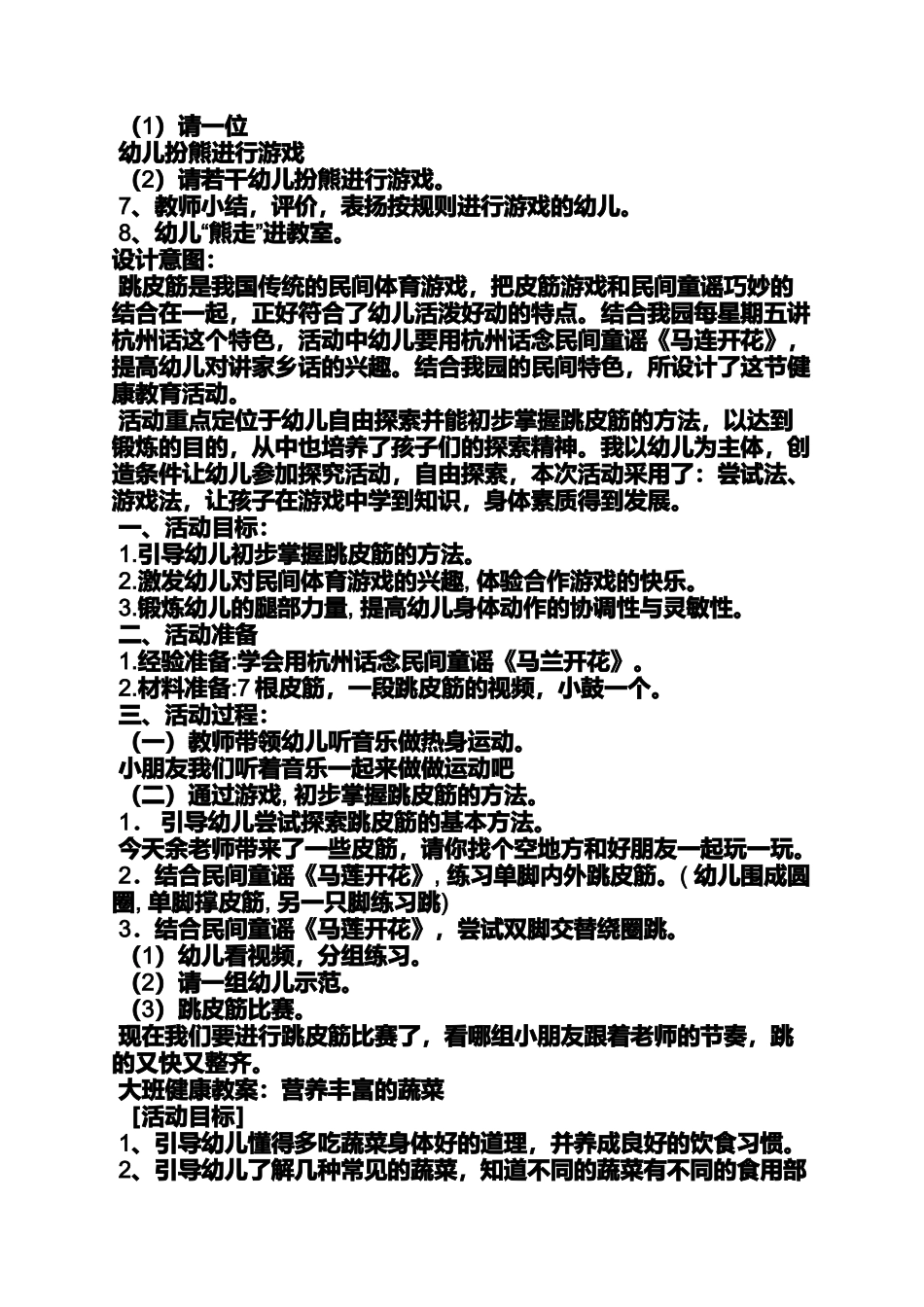 大班健康游戏教案名称_第2页