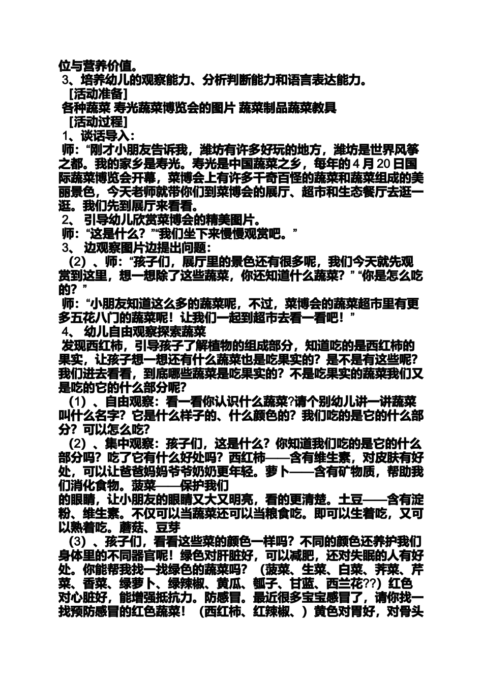 大班健康游戏教案名称_第3页