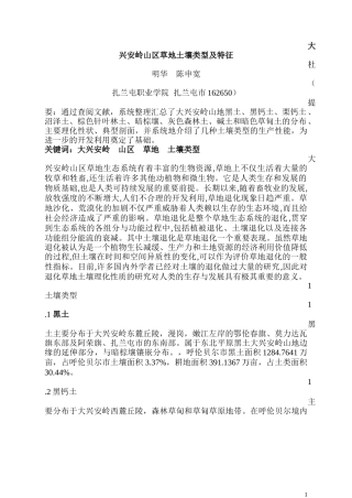 大兴安岭山区草地土壤类型及特征