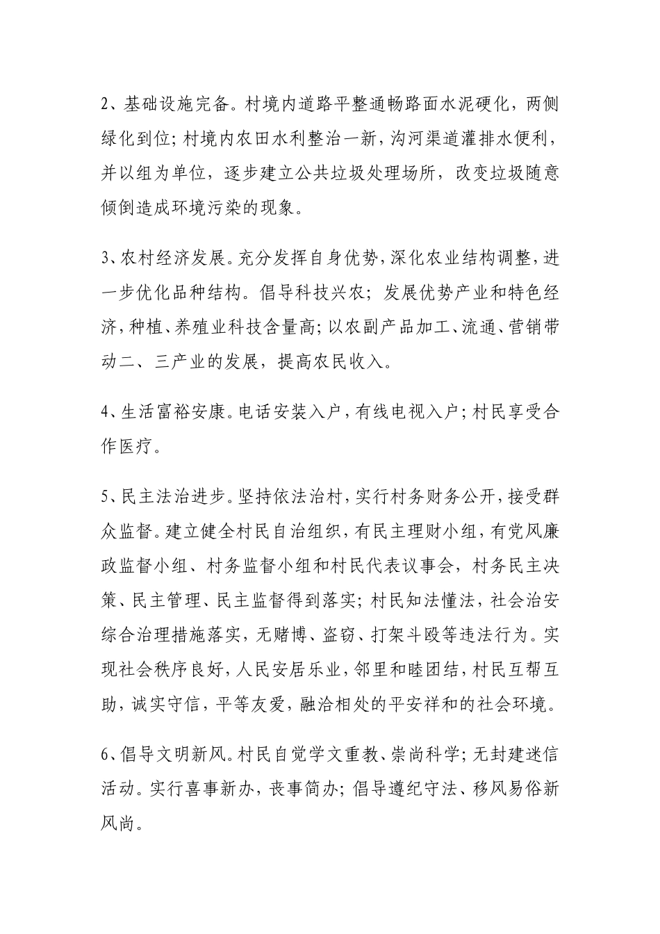 大湾镇幸福村发展规划_第2页